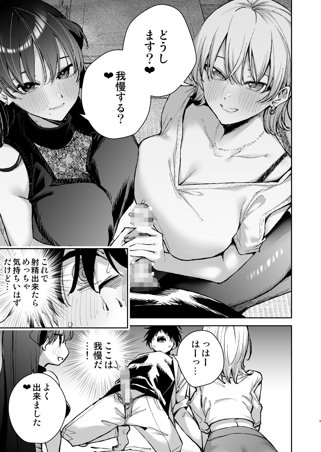 愛が重すぎる彼女達に温泉旅館に缶詰にされた時の話 6枚目