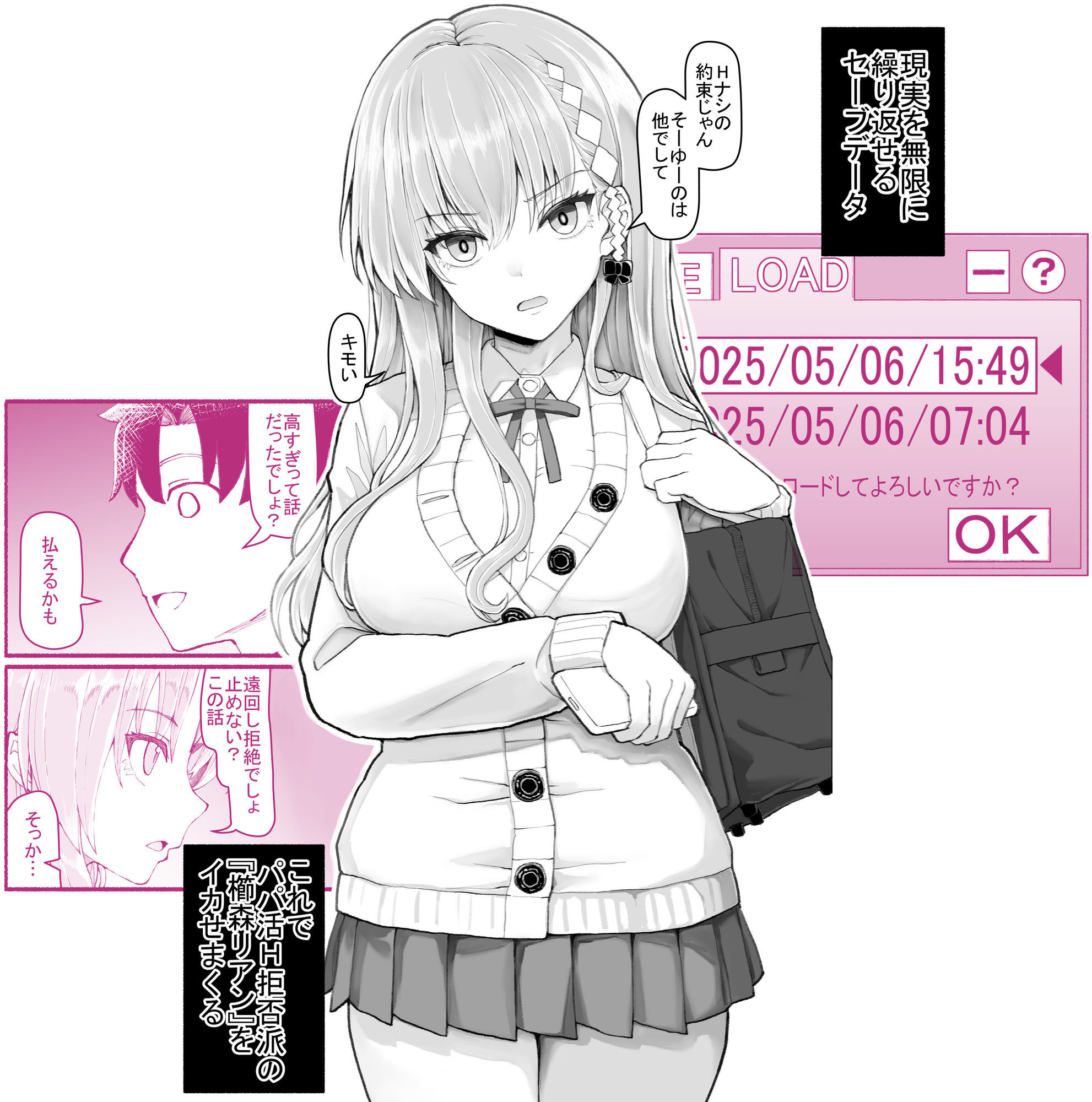 パパ活セーブデータ 櫛森リアン 1枚目