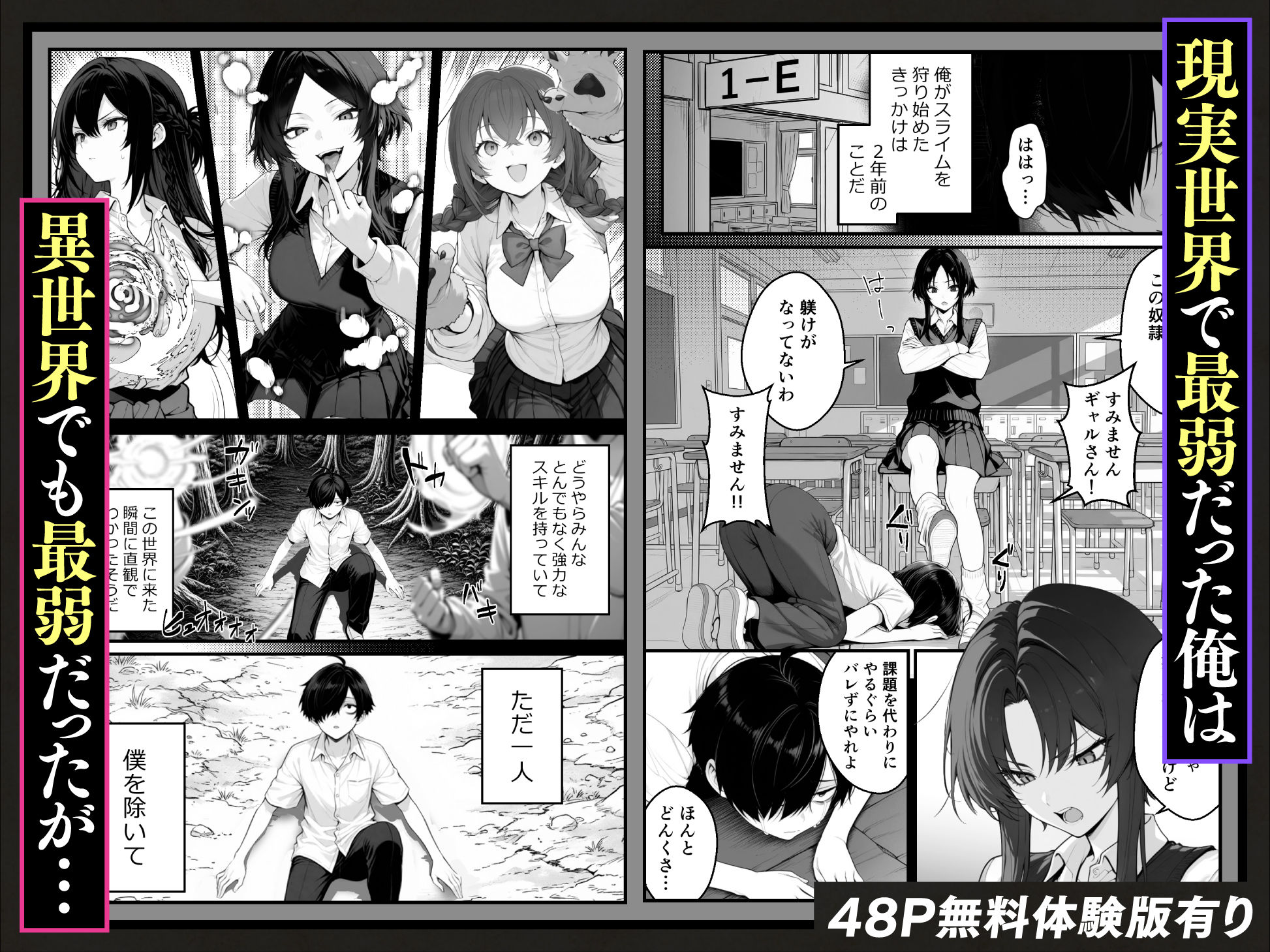 異世界でハズレスキル『上限突破』が覚醒し、神話級冒険者となったので、僕を虐めていたギャル達を全員、僕専用ご奉仕肉便器に躾けることにした。【覚醒編】 2枚目