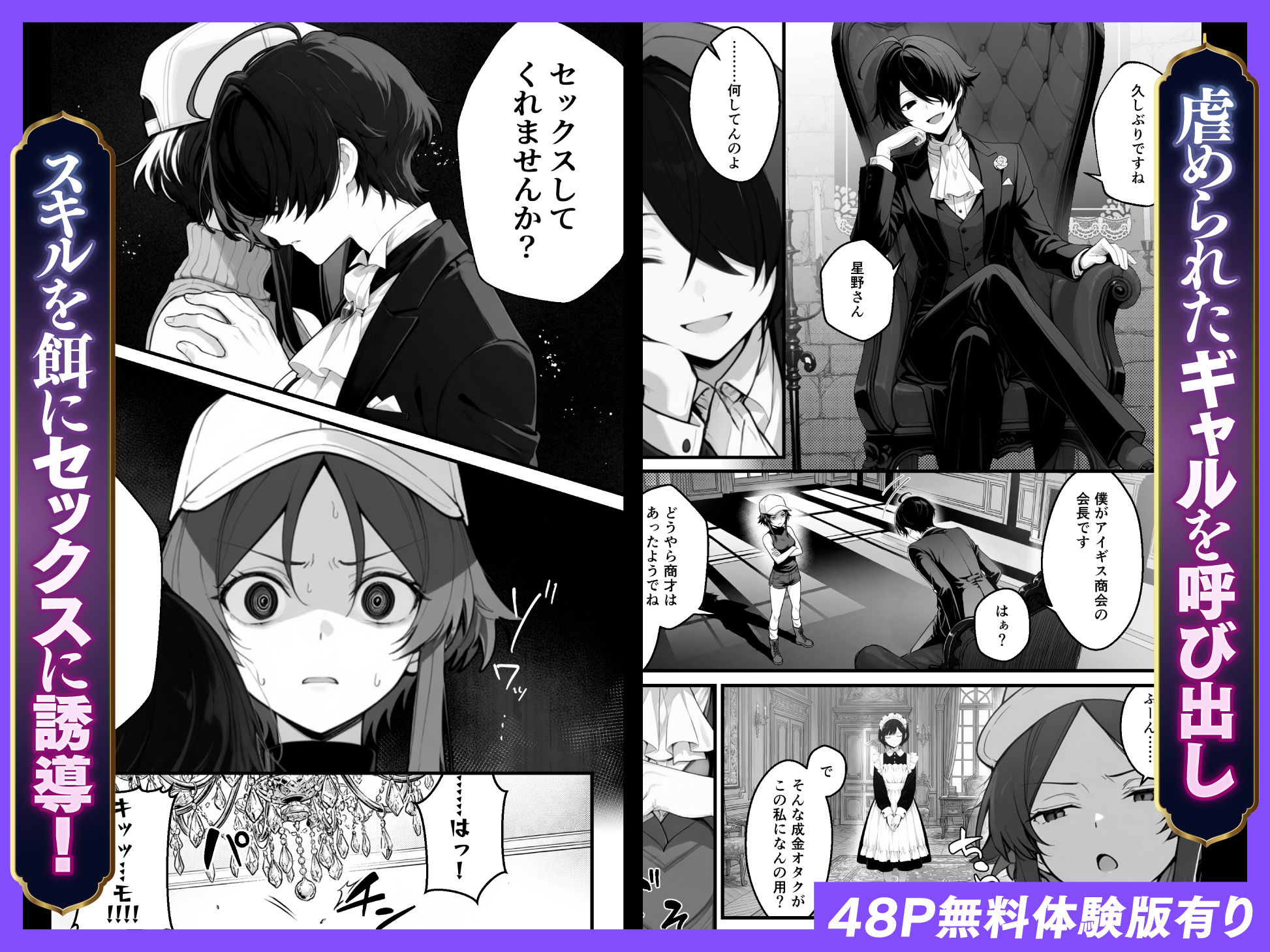 異世界でハズレスキル『上限突破』が覚醒し、神話級冒険者となったので、僕を虐めていたギャル達を全員、僕専用ご奉仕肉便器に躾けることにした。【覚醒編】 4枚目