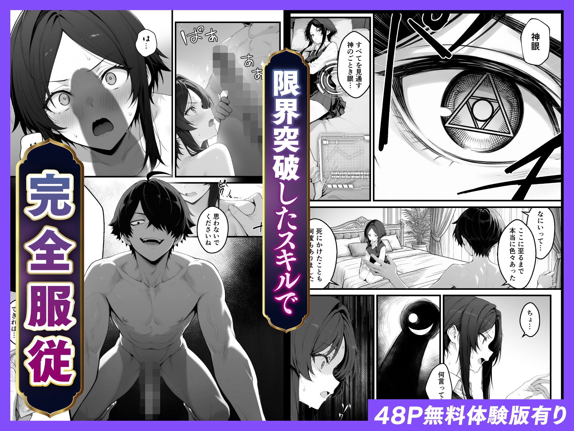 異世界でハズレスキル『上限突破』が覚醒し、神話級冒険者となったので、僕を虐めていたギャル達を全員、僕専用ご奉仕肉便器に躾けることにした。【覚醒編】 5枚目