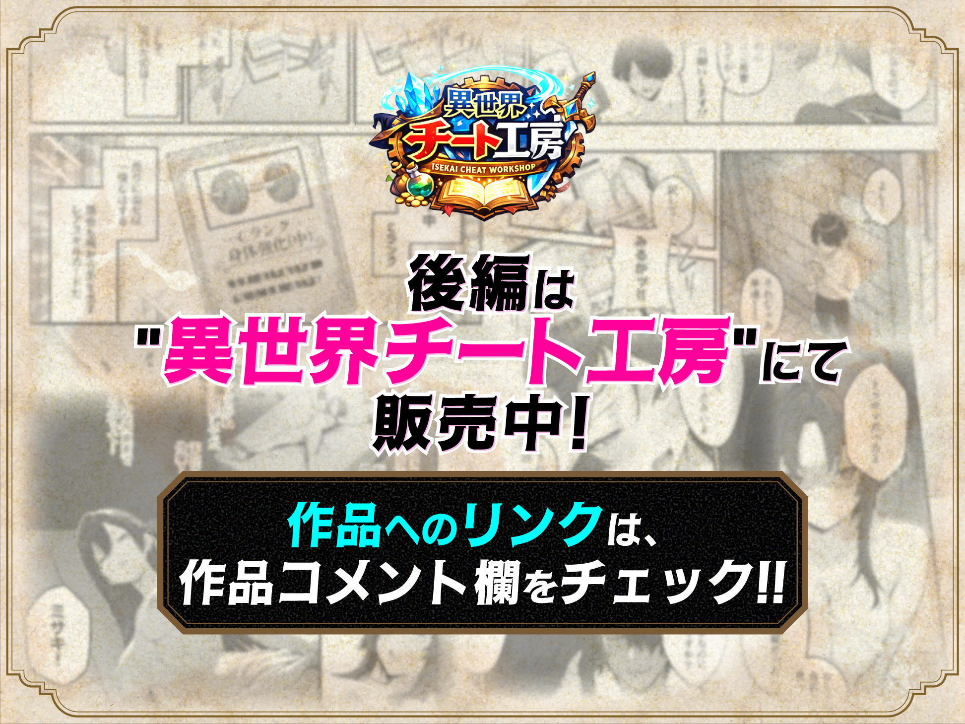 異世界でハズレスキル『上限突破』が覚醒し、神話級冒険者となったので、僕を虐めていたギャル達を全員、僕専用ご奉仕肉便器に躾けることにした。【覚醒編】 7枚目