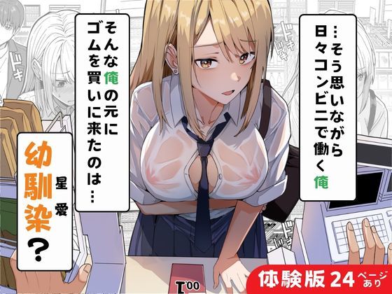 【同人版】コンビニ店員の俺が、DVされてた幼馴染JKを助けてしあわセックスする話【電子単行本（総集編）】 3枚目