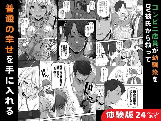 【同人版】コンビニ店員の俺が、DVされてた幼馴染JKを助けてしあわセックスする話【電子単行本（総集編）】 5枚目