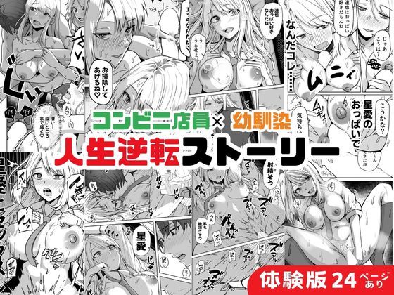 【同人版】コンビニ店員の俺が、DVされてた幼馴染JKを助けてしあわセックスする話【電子単行本（総集編）】 6枚目