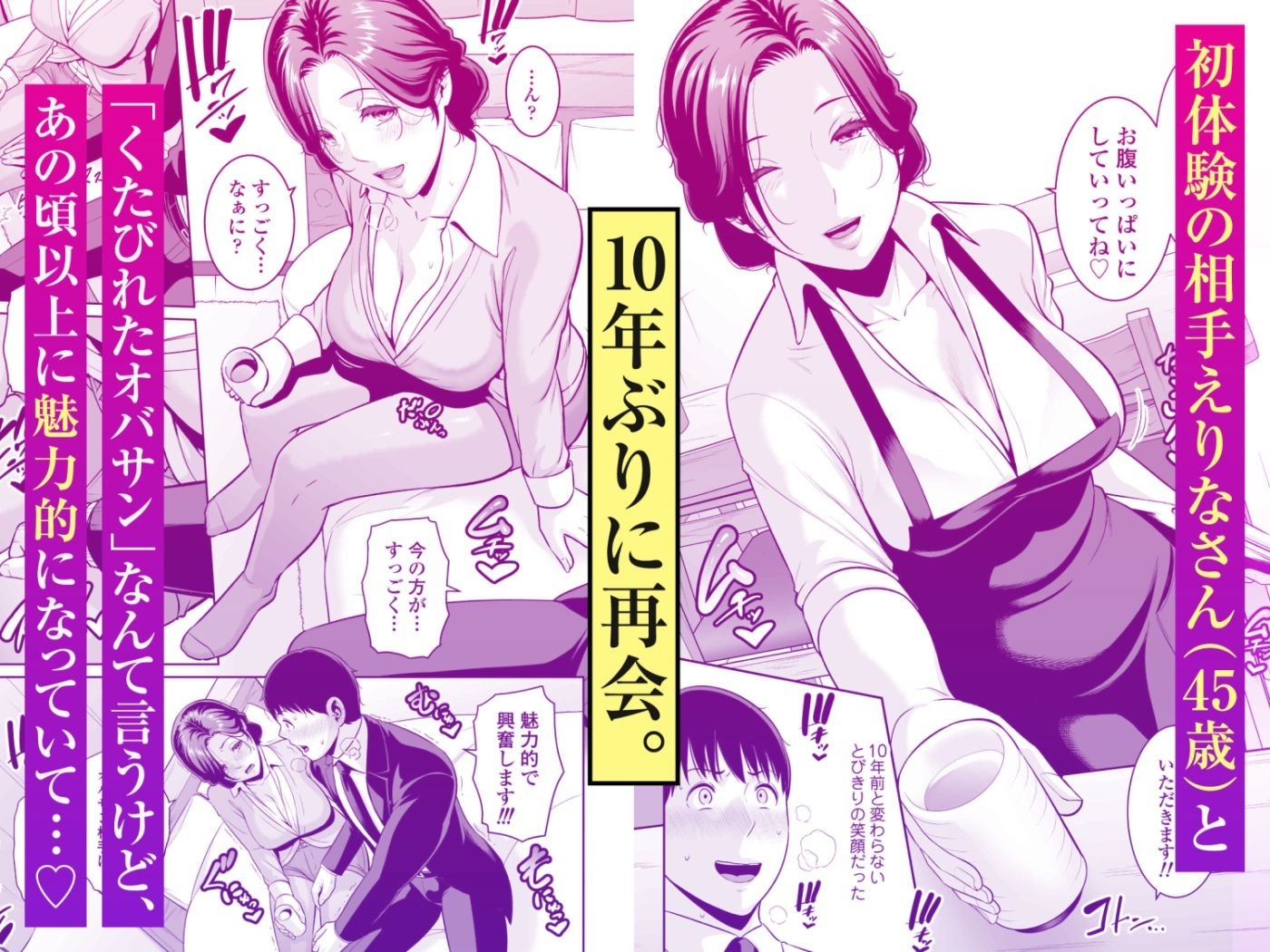 俺だけの熟れ妻（45）〜歳の差なんて（下）〜 1枚目