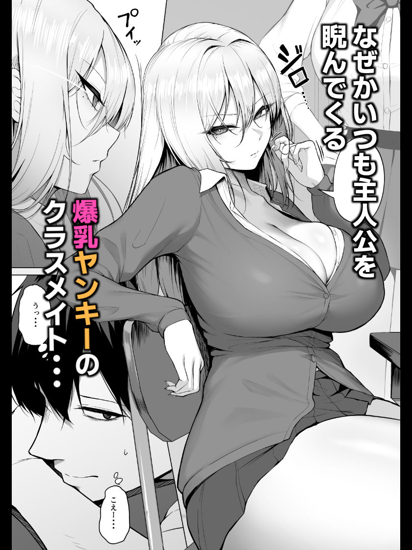 ヤらせてやるって言ってんの！ 1枚目