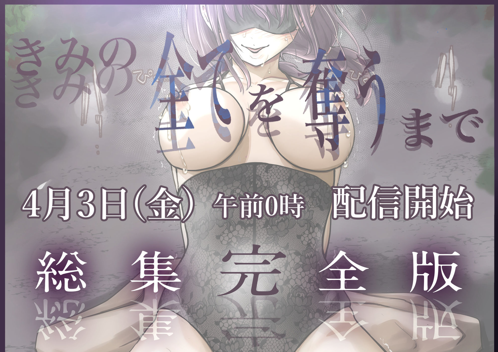 きみの全てを奪うまで ‐総集完全版‐ 8枚目