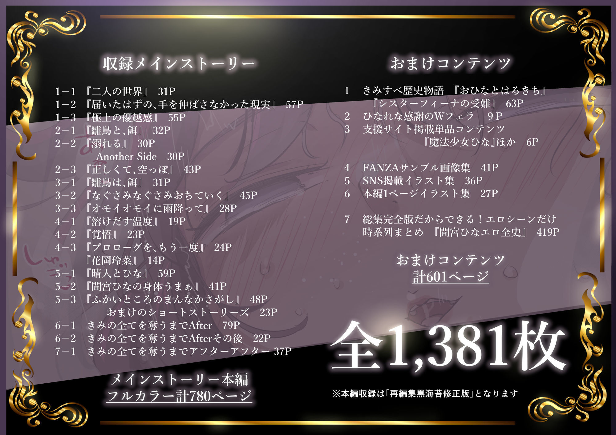きみの全てを奪うまで ‐総集完全版‐ 9枚目