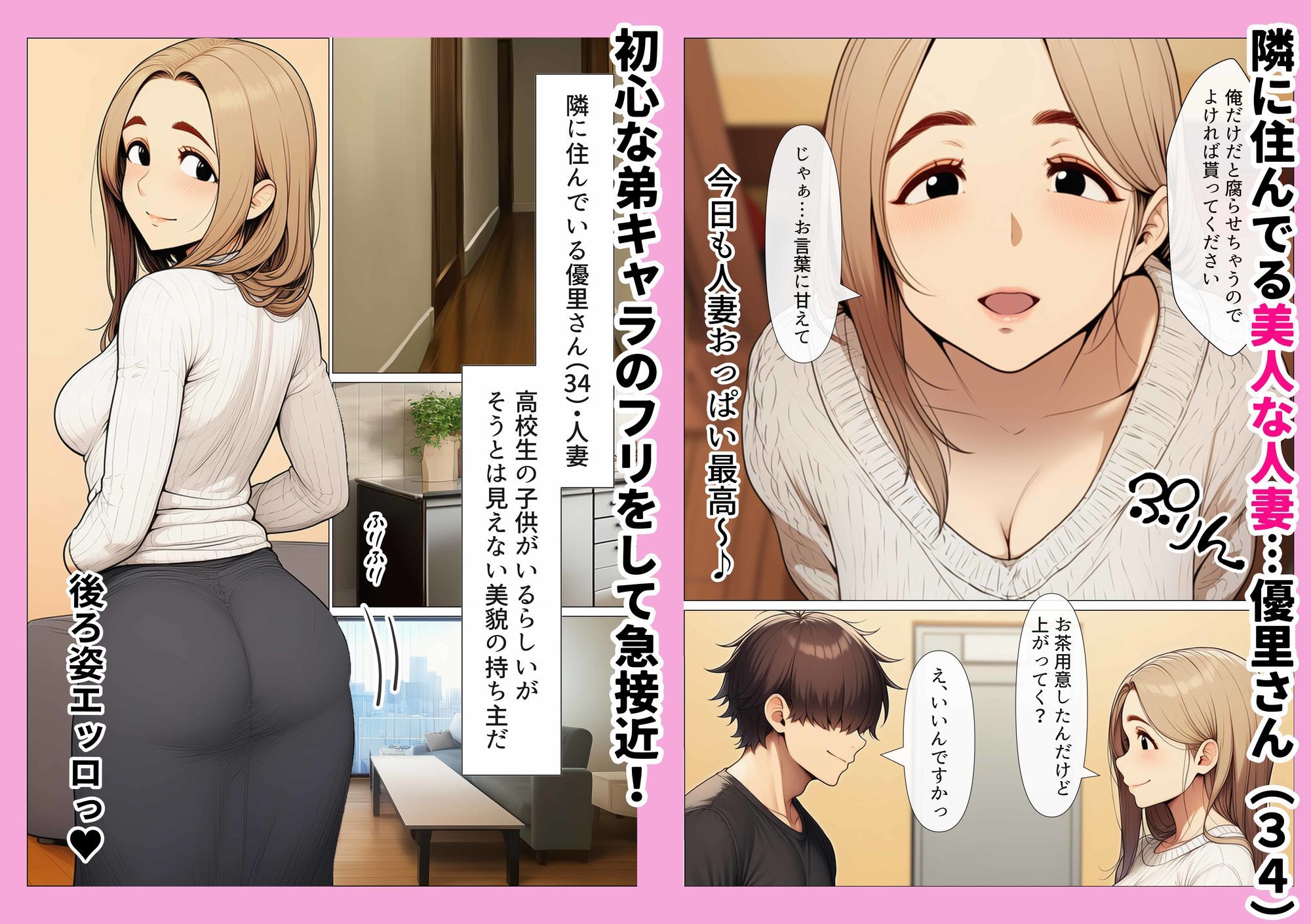 奥手のふりしてNTR成功！隣に住んでる美人主婦（34）は案外チョロかったw 1枚目