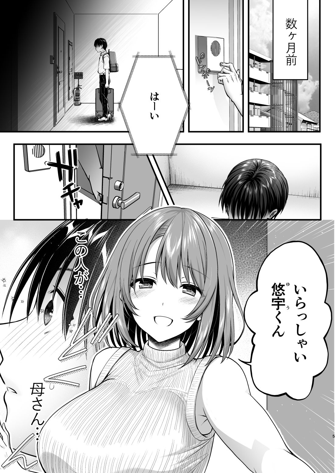 こんなスケベな体で母親は無理だろ！無防備すぎる母で抜きまくる日々Remake 3枚目