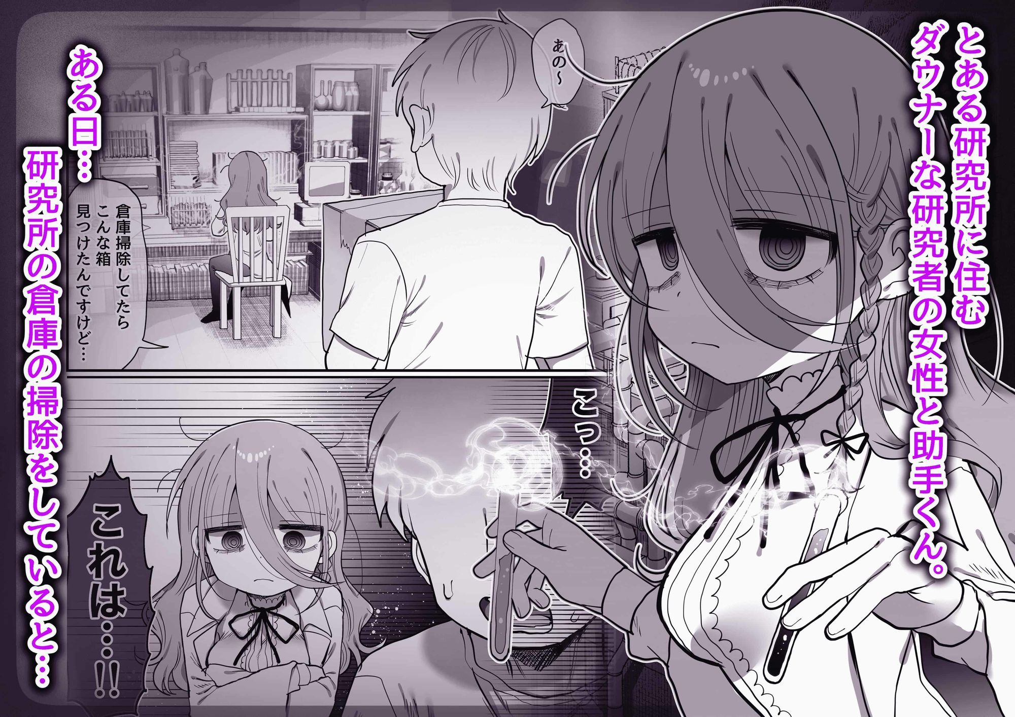 ダウナー研究者お姉さん（32）とコスプレえっちしたい！ 1枚目