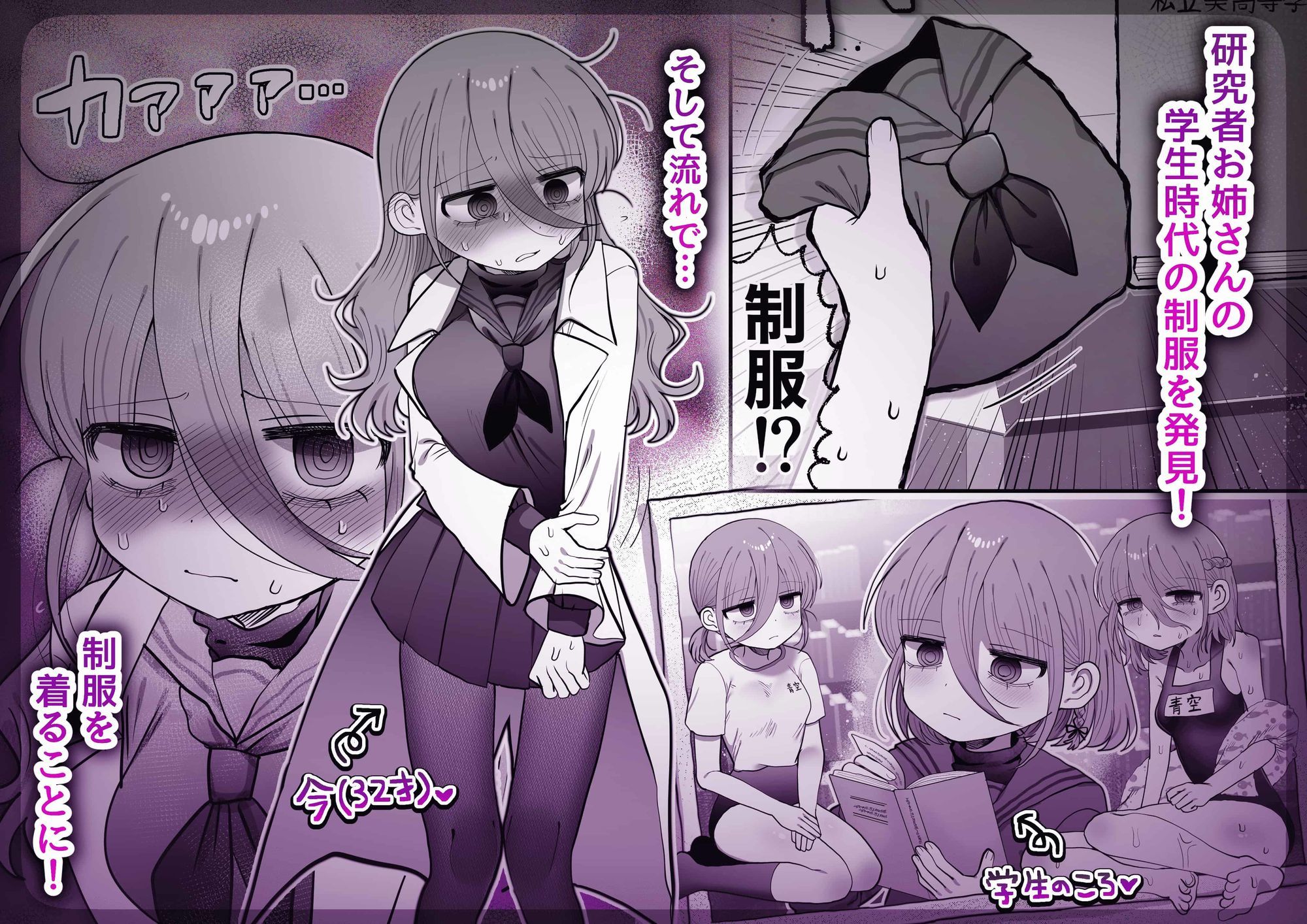 ダウナー研究者お姉さん（32）とコスプレえっちしたい！ 2枚目