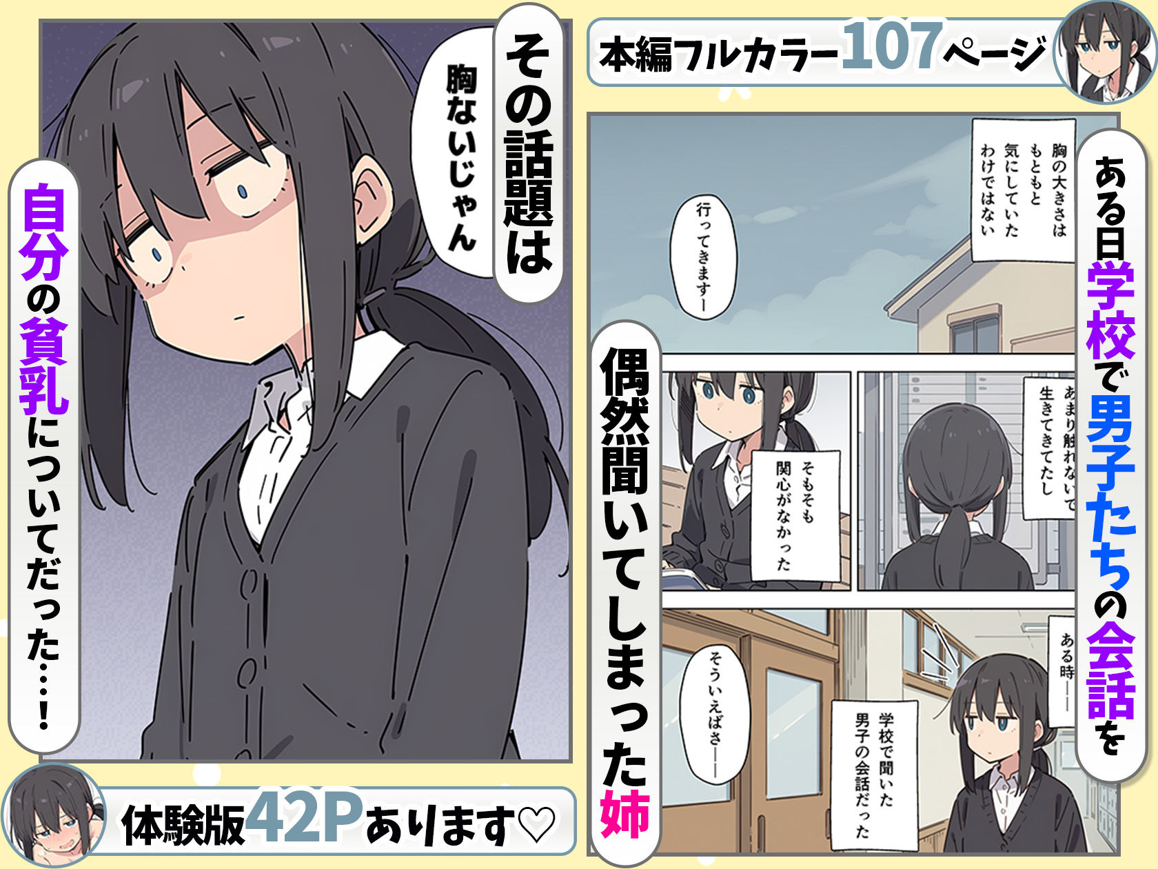 貧乳コンプレックスなジト目姉の育乳を手伝ったが大きくならないので中出しセックスすることになった話 2枚目