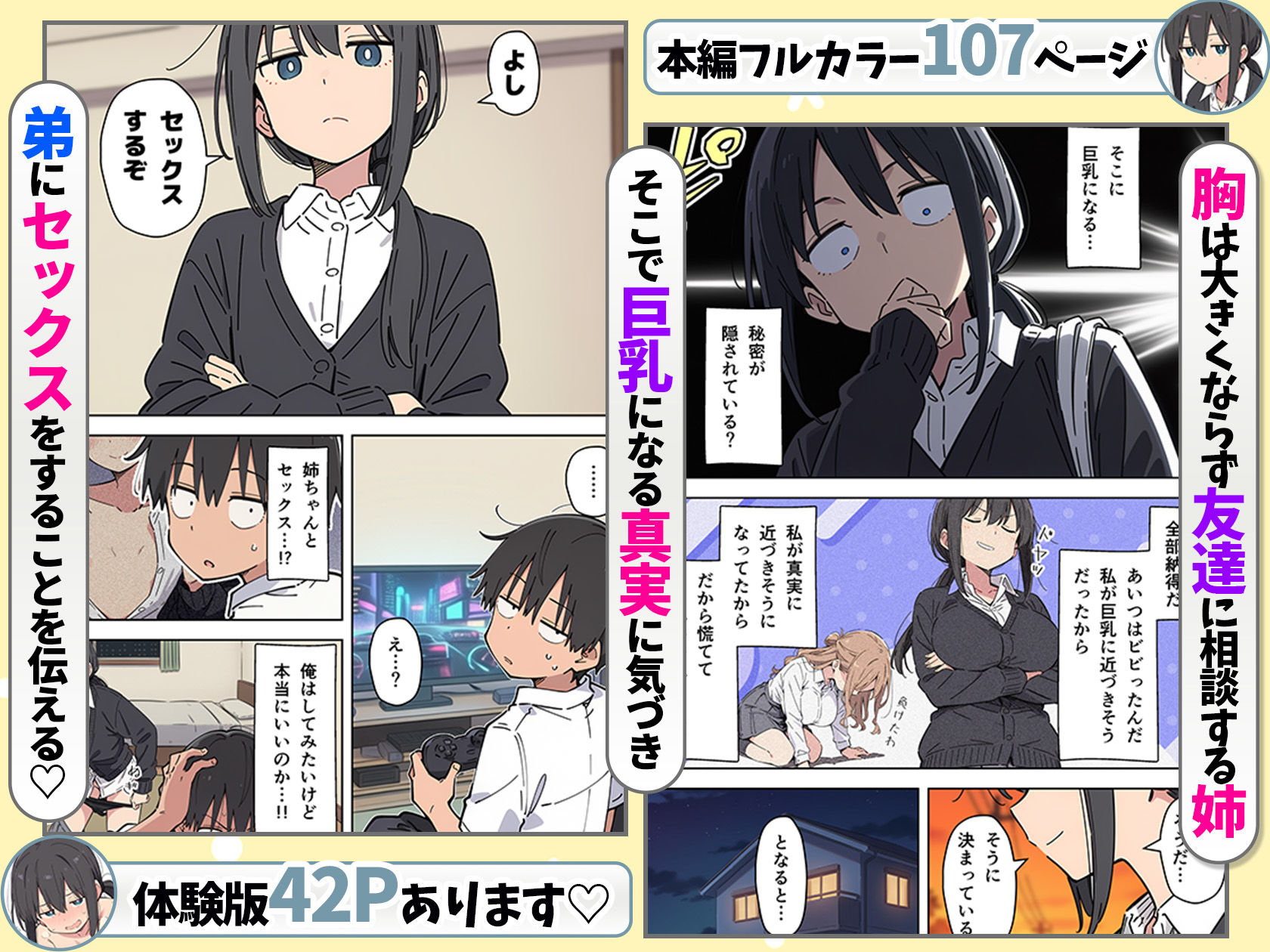 貧乳コンプレックスなジト目姉の育乳を手伝ったが大きくならないので中出しセックスすることになった話 7枚目