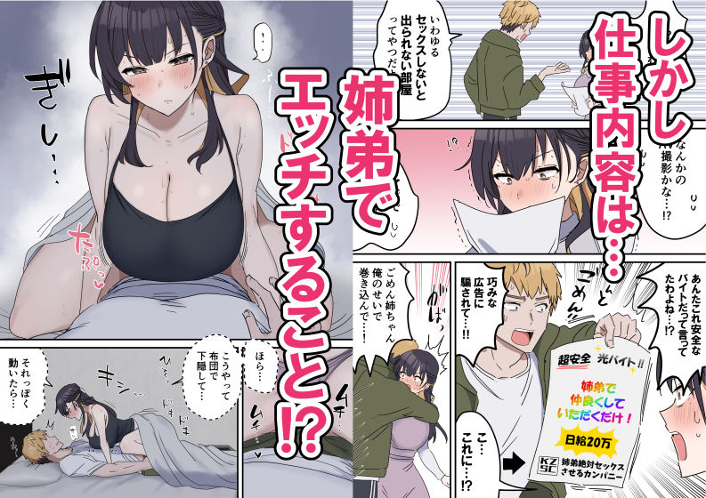 姉弟でシたらいけません 2枚目