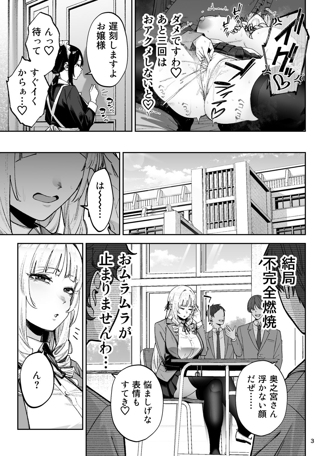 それゆけ、エロバカお嬢様！ 〜セレブの私がデカチン庶民を手籠めにするのは当然です！〜 3枚目