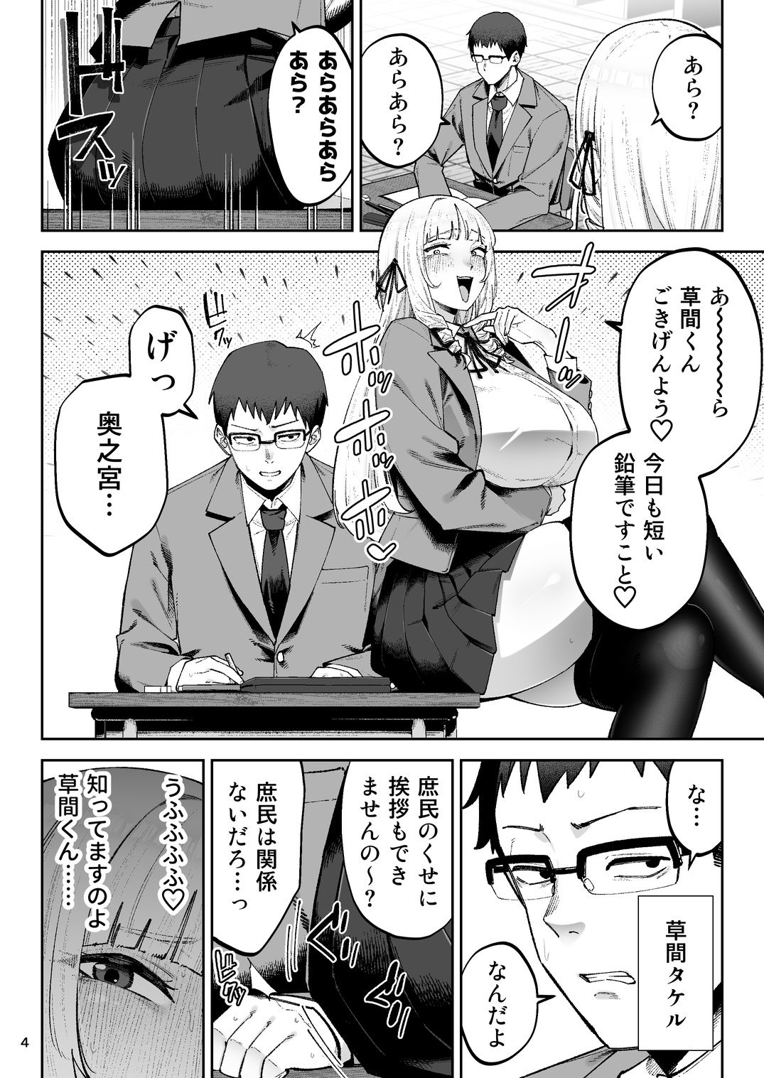 それゆけ、エロバカお嬢様！ 〜セレブの私がデカチン庶民を手籠めにするのは当然です！〜 4枚目