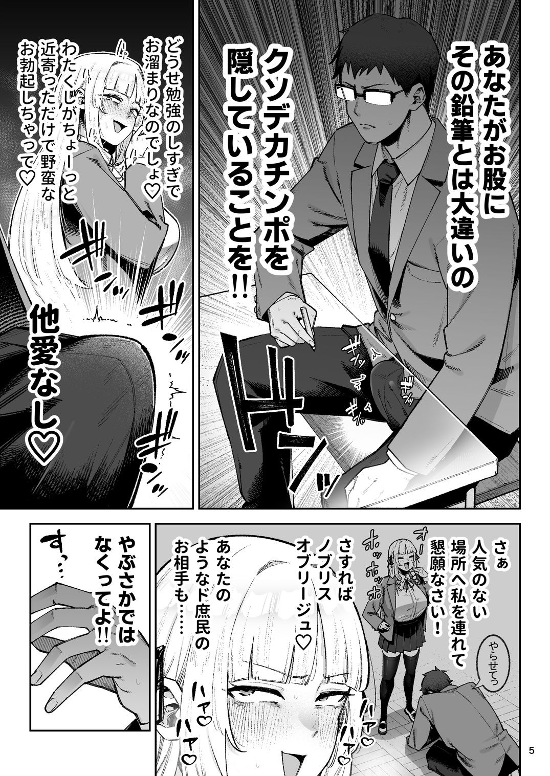 それゆけ、エロバカお嬢様！ 〜セレブの私がデカチン庶民を手籠めにするのは当然です！〜 5枚目