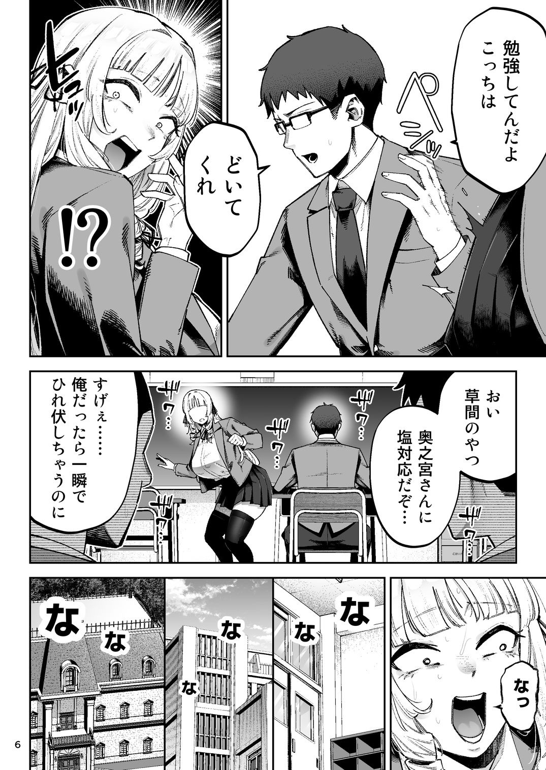 それゆけ、エロバカお嬢様！ 〜セレブの私がデカチン庶民を手籠めにするのは当然です！〜 6枚目