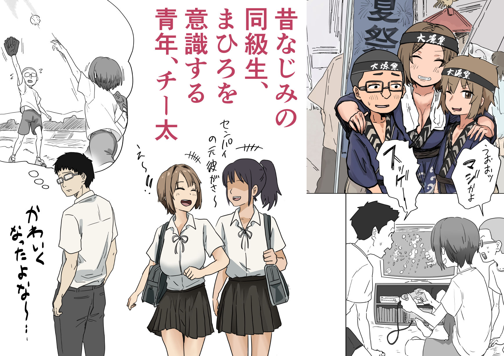 IF:ご近所様に種まきできる世界線の話 〜昔なじみ同級生の場合〜 1枚目