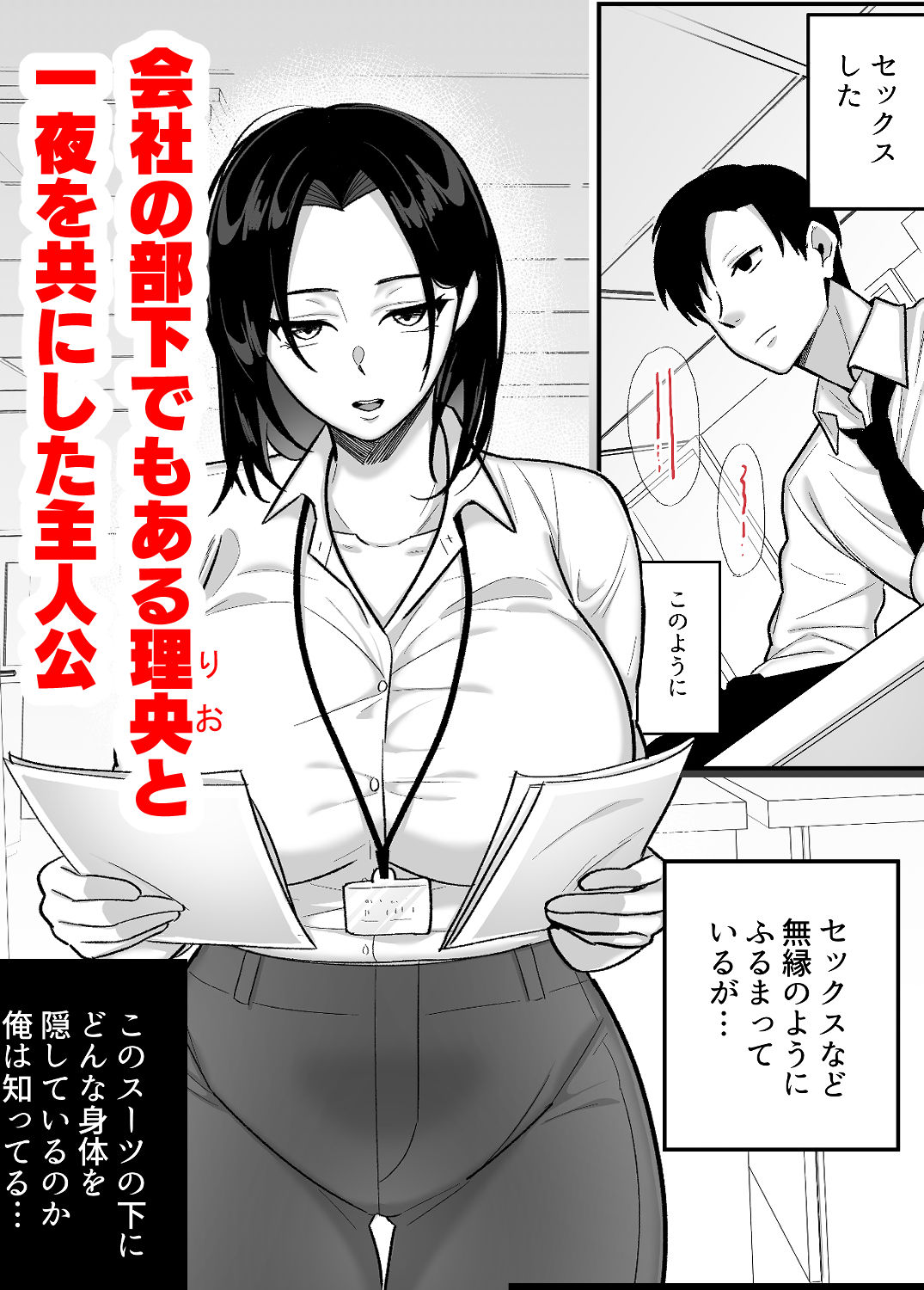 勝ち気なシングルマザーとドスケベ熱愛性交2〜汗だく密着温泉旅行〜 1枚目