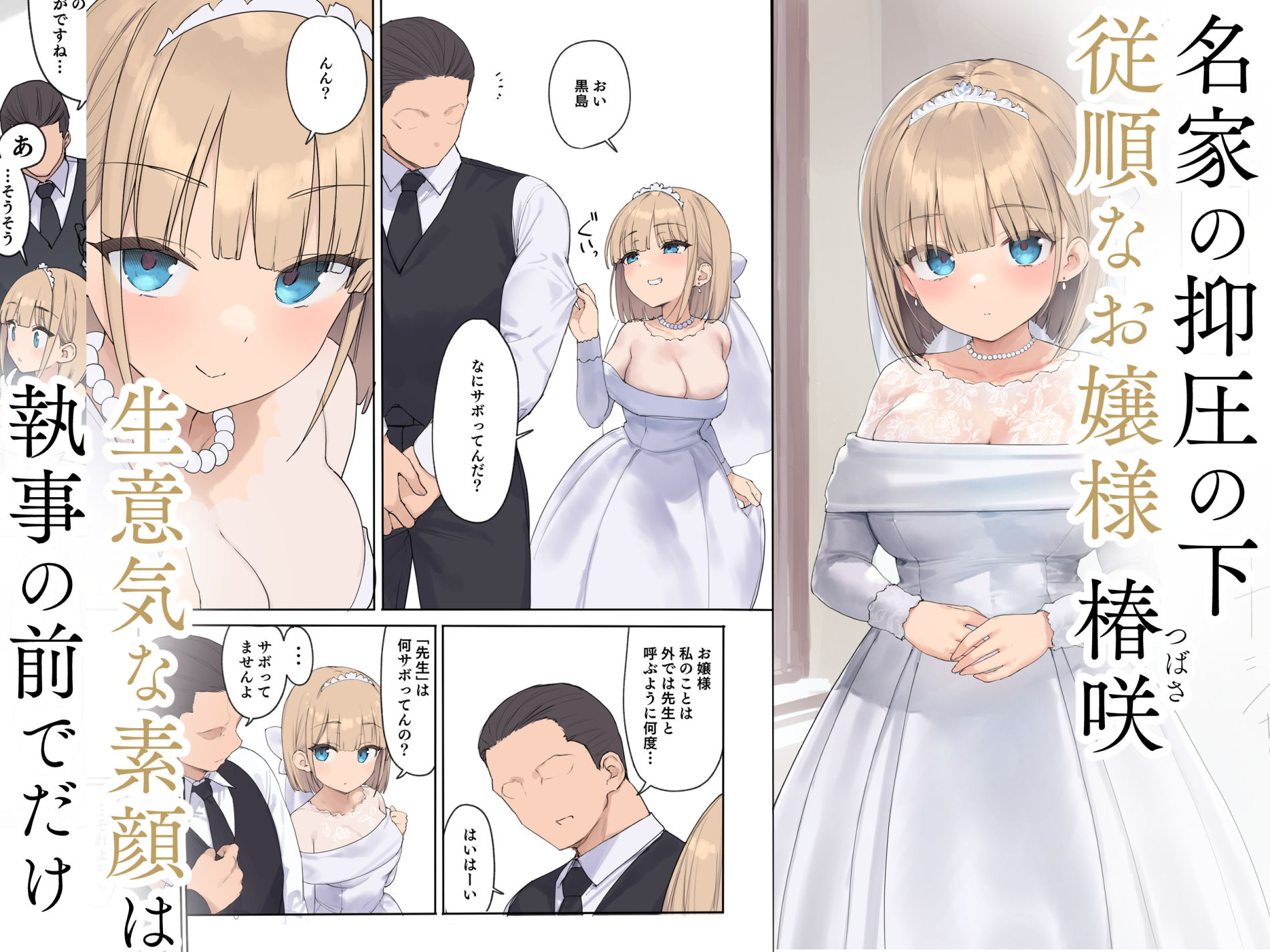 孕ませ契約 自分が世話役だった名家の生意気お嬢様に妊娠の作法を叩き込む全記録 1枚目