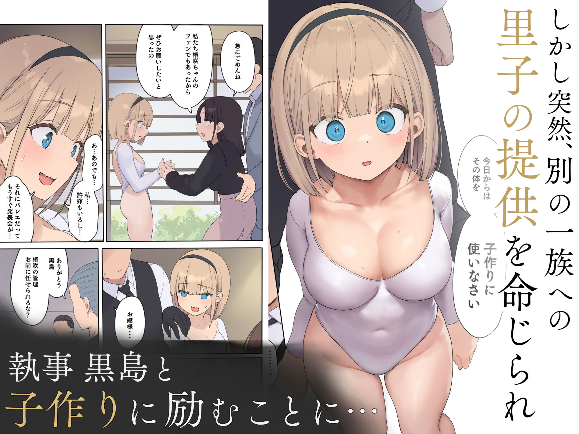 孕ませ契約 自分が世話役だった名家の生意気お嬢様に妊娠の作法を叩き込む全記録 2枚目