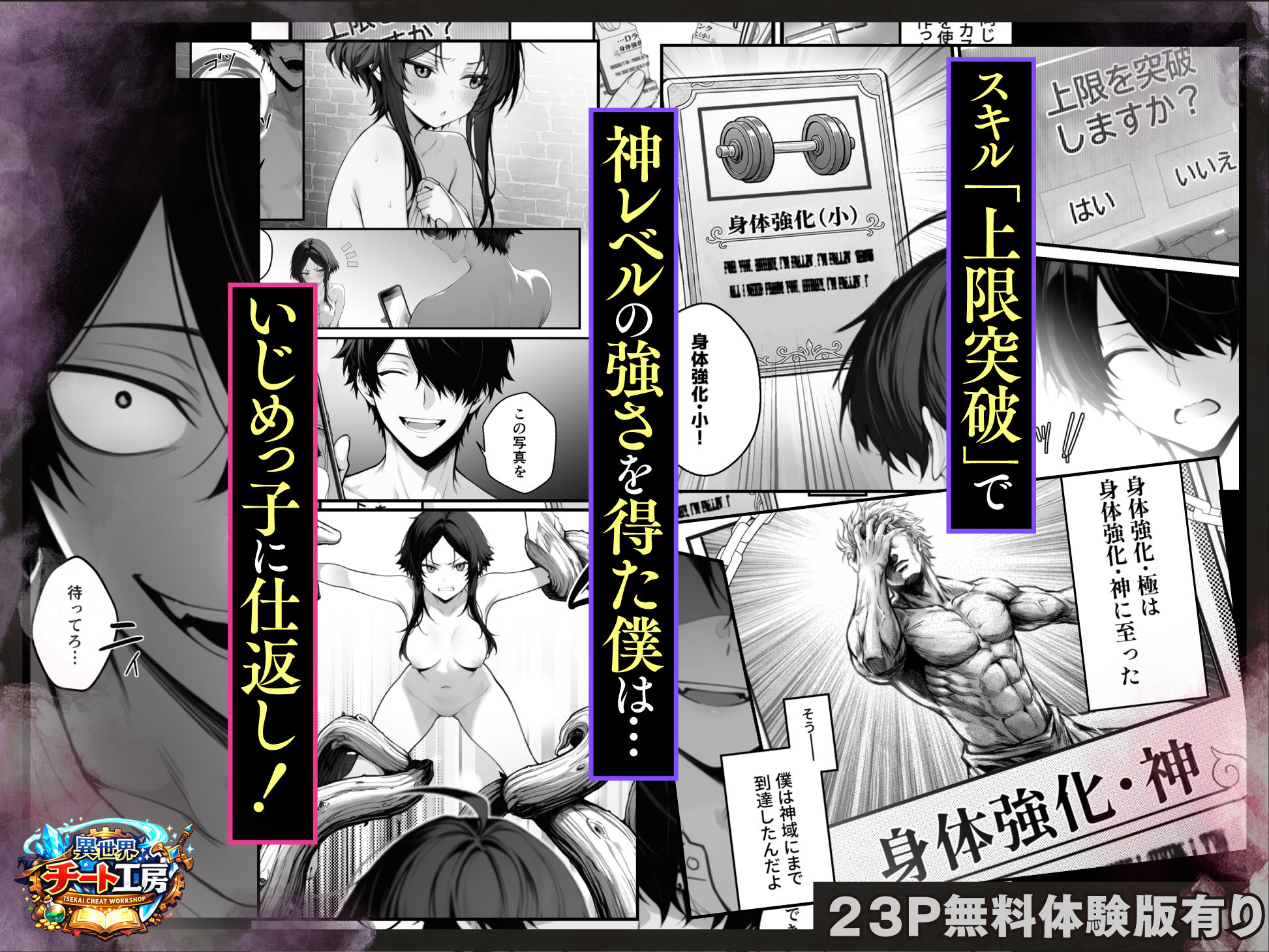 異世界でハズレスキル『上限突破』が覚醒して神話級冒険者になったので、僕を虐めていたギャル達を全員、僕専用ご奉仕肉便器に躾けることにした。【調教編】 2枚目