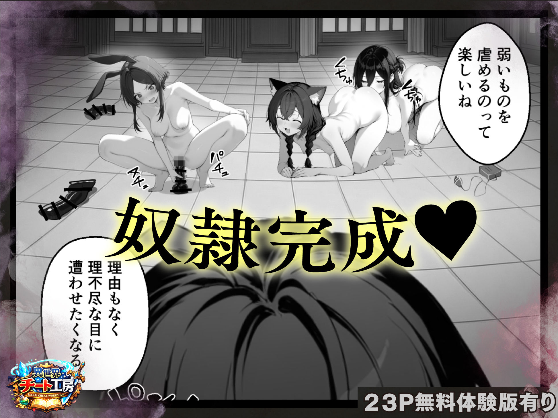 異世界でハズレスキル『上限突破』が覚醒して神話級冒険者になったので、僕を虐めていたギャル達を全員、僕専用ご奉仕肉便器に躾けることにした。【調教編】 6枚目