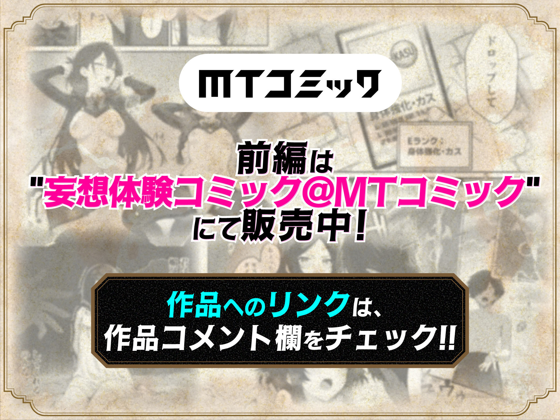 異世界でハズレスキル『上限突破』が覚醒して神話級冒険者になったので、僕を虐めていたギャル達を全員、僕専用ご奉仕肉便器に躾けることにした。【調教編】 7枚目