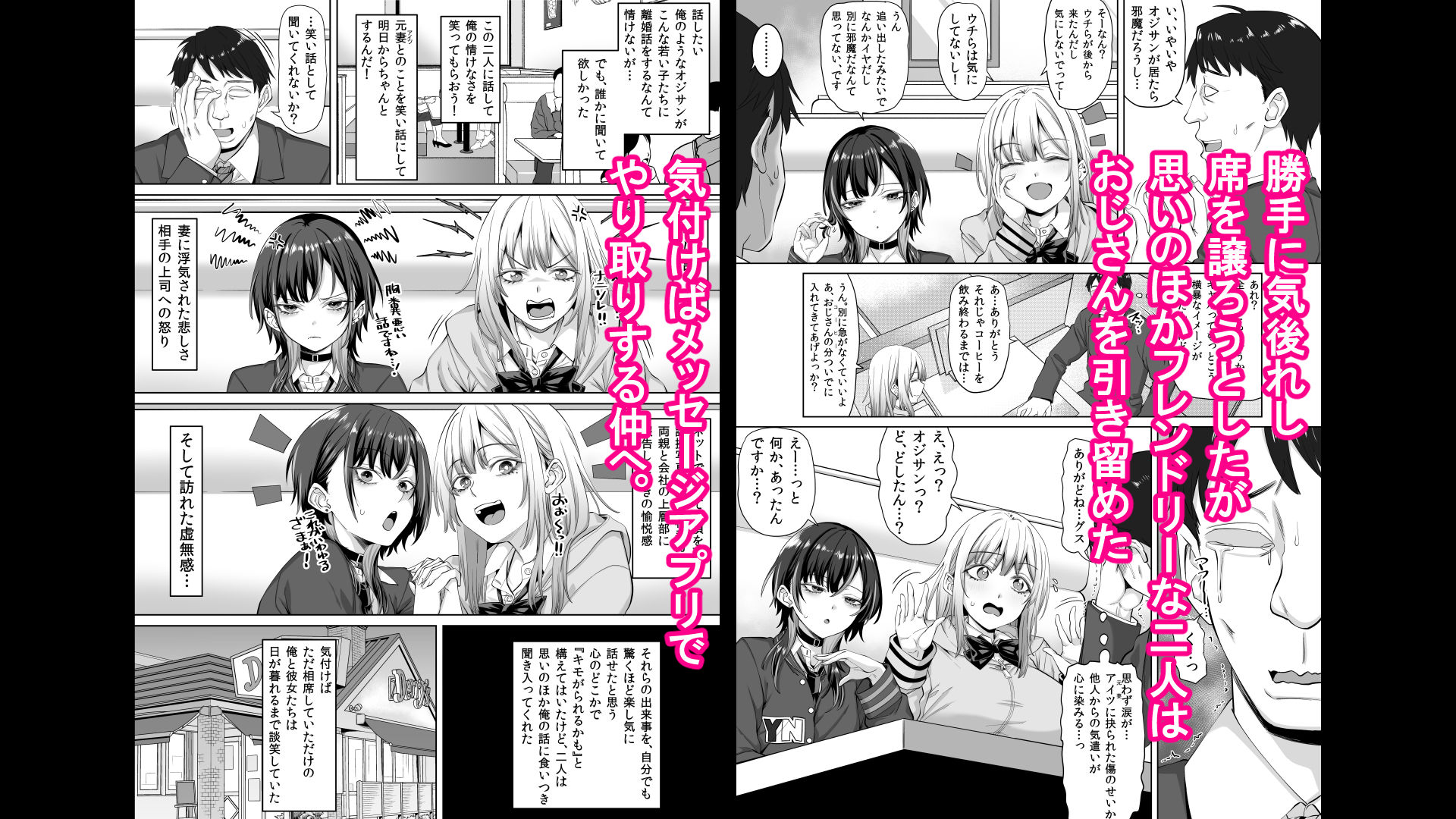 たまたま相席したギャルJK二人に悩み相談をしたら俺のマンションでヌイてくれるようになった 2枚目