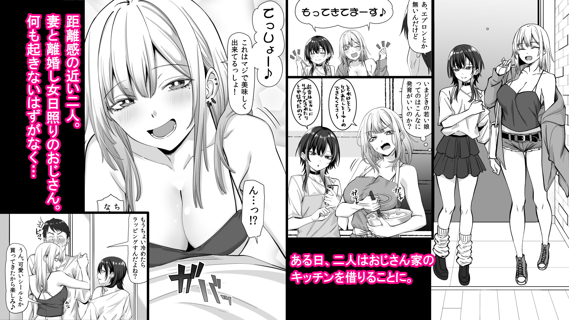 たまたま相席したギャルJK二人に悩み相談をしたら俺のマンションでヌイてくれるようになった 3枚目