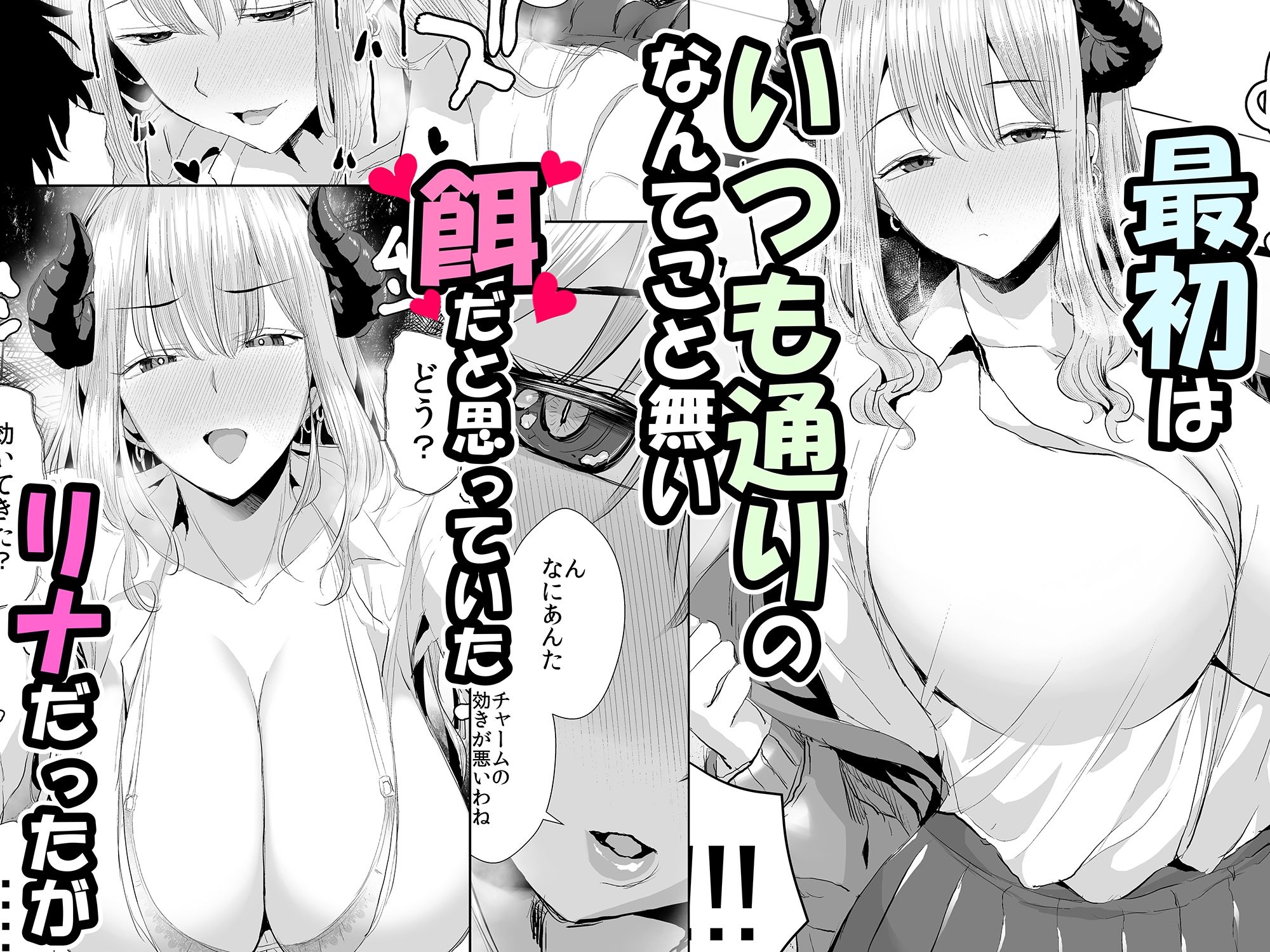 ギャルサキュバスに搾精されるだけの簡単なお仕事 3枚目