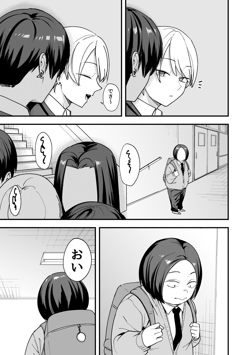 オタクの僕が一軍ギャルと付き合えるまでの話3 3枚目