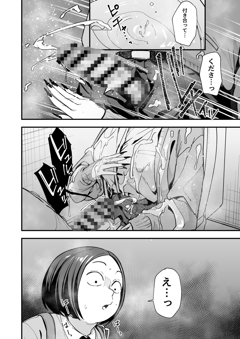 オタクの僕が一軍ギャルと付き合えるまでの話3 9枚目