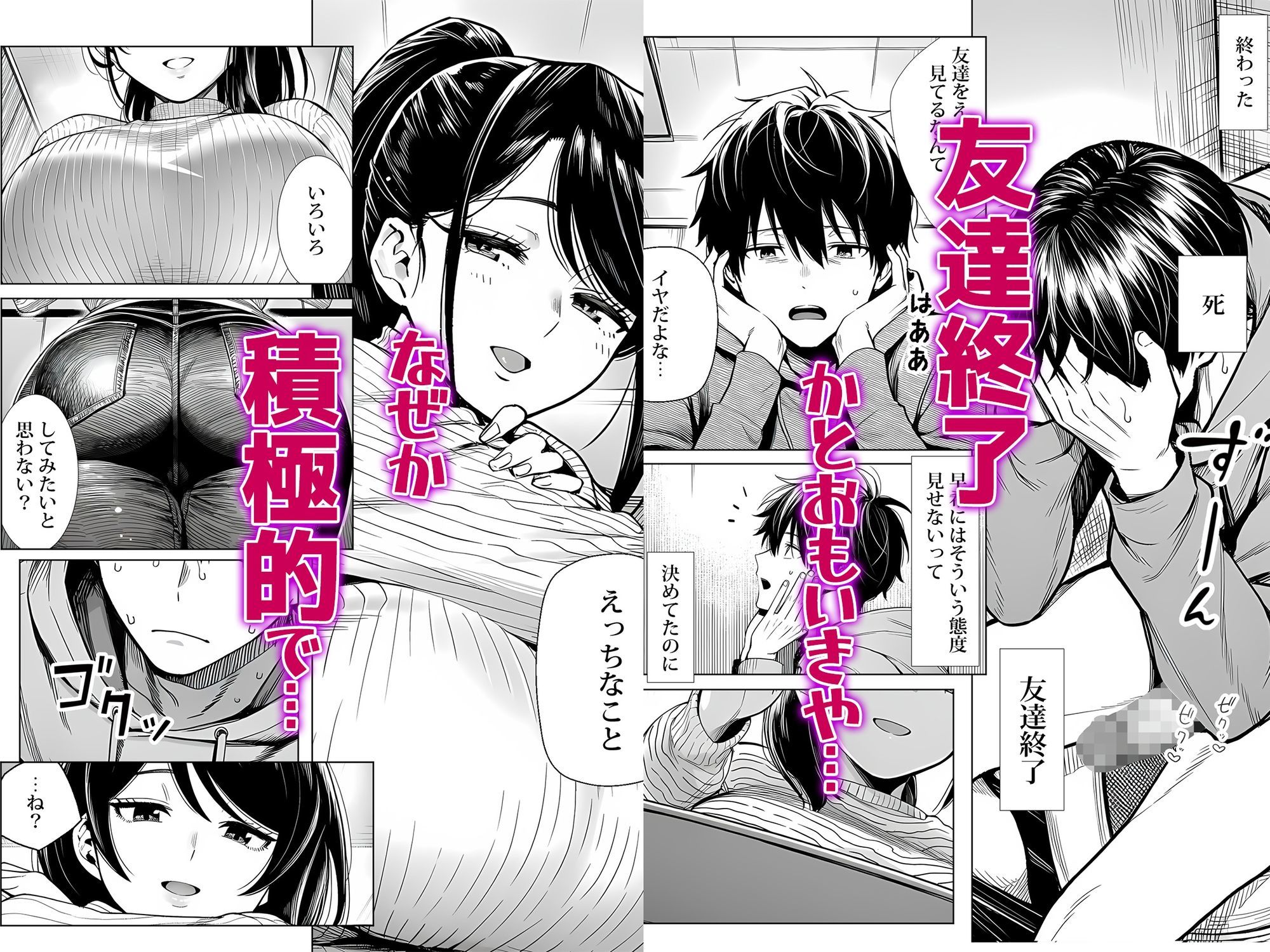 むっちり成長した幼馴染みと友達セックスする話 4枚目