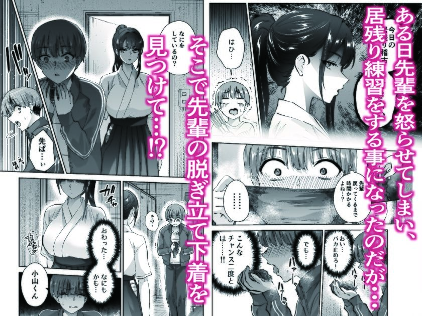 実はむっつり弓道部の先輩が俺にだけHをシかけてくる 2枚目