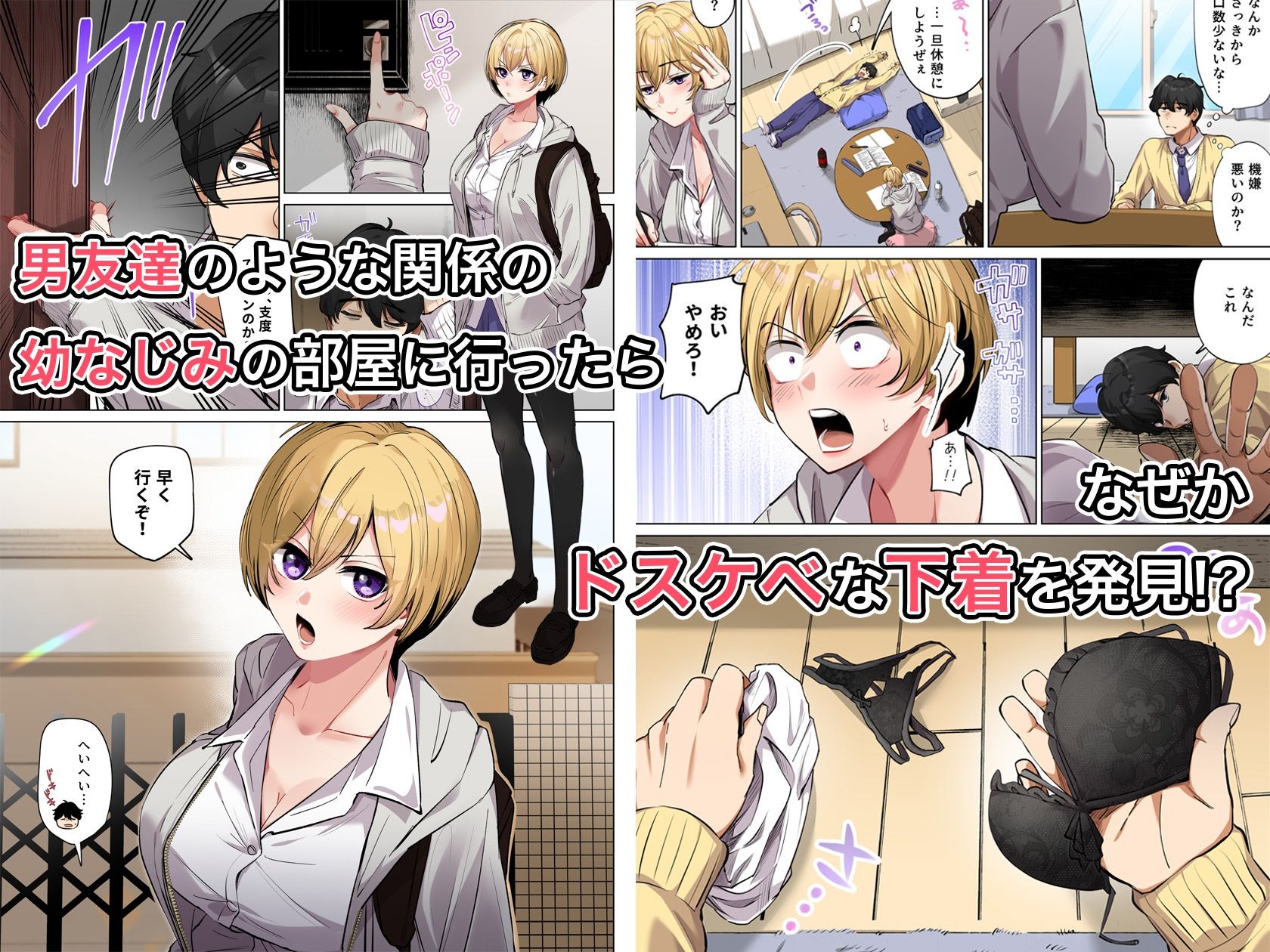 【フルカラー版】幼馴染とガチ交尾。〜ボーイッシュ幼馴染がいつの間にか女になっていた件〜 1枚目