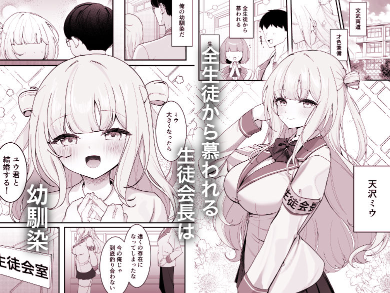 生徒会長が俺にだけ甘々すぎる 1枚目