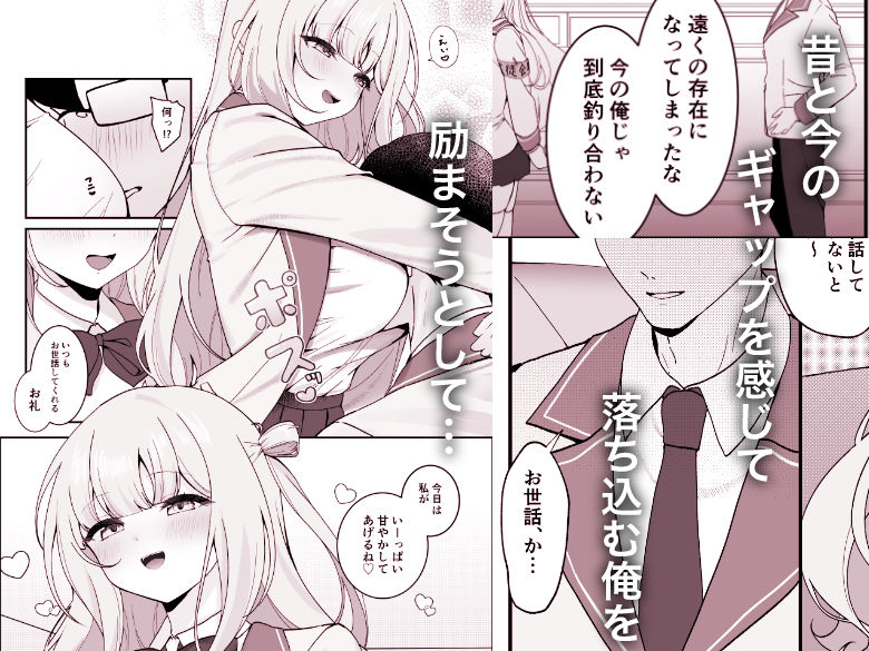 生徒会長が俺にだけ甘々すぎる 2枚目