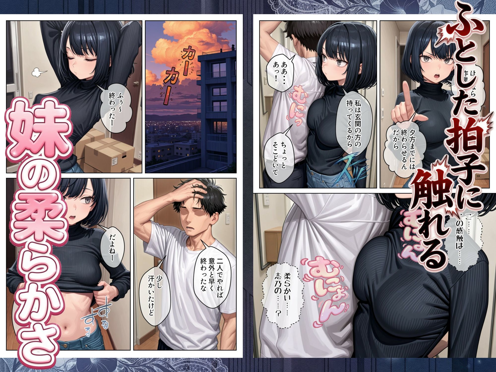 クール系妹（26）との同棲生活 〜家賃高騰につき、一線を超えるのは合理的な判断です。〜 2枚目