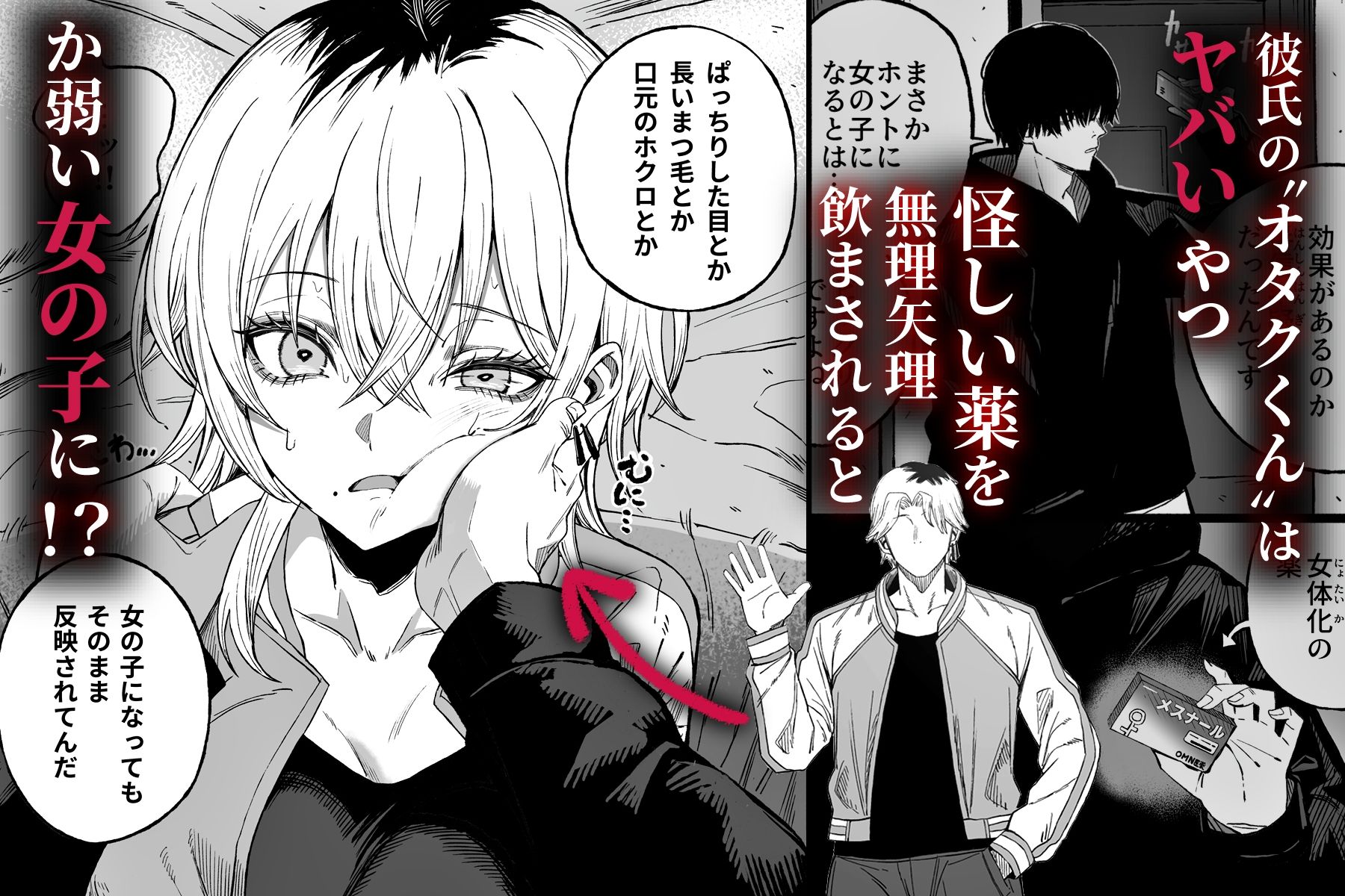 寝取り男をメスにする 3枚目