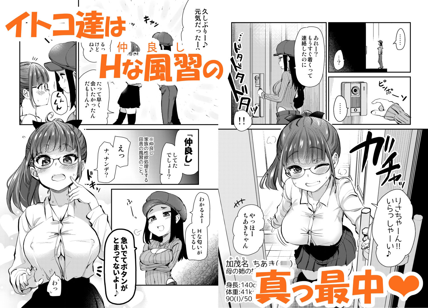 Hな風習がある田舎からきた私は、都会のほうがHだと思った。 3枚目