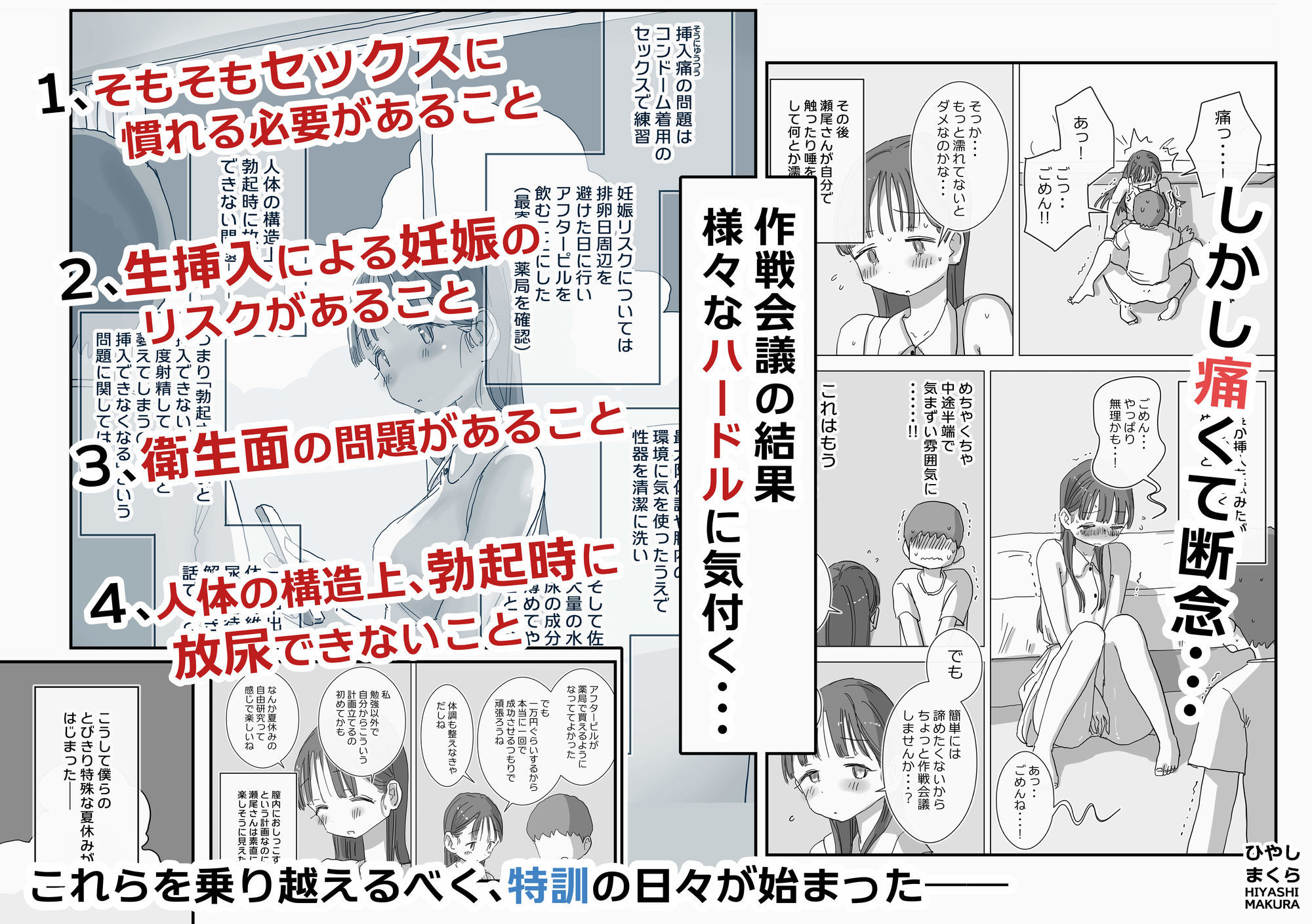 とある夏休みの膣内放尿練習日誌――僕の大好きな瀬尾さんを小便器として使用した28日間 3枚目
