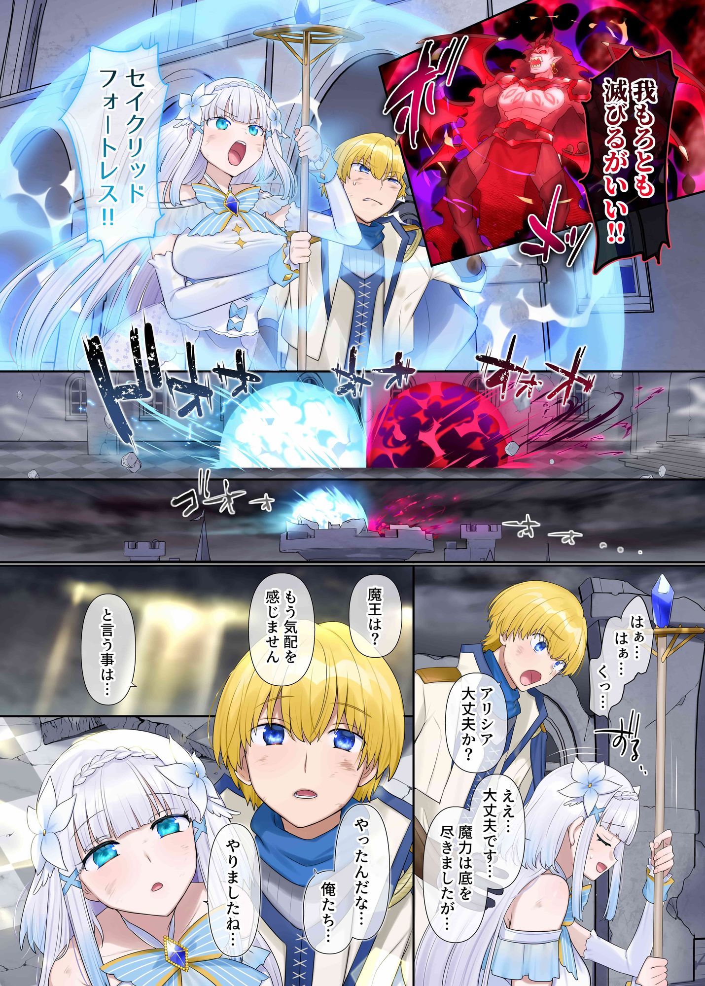 魔王の策略〜蹂躙されし聖女と勇者の魂〜 2枚目