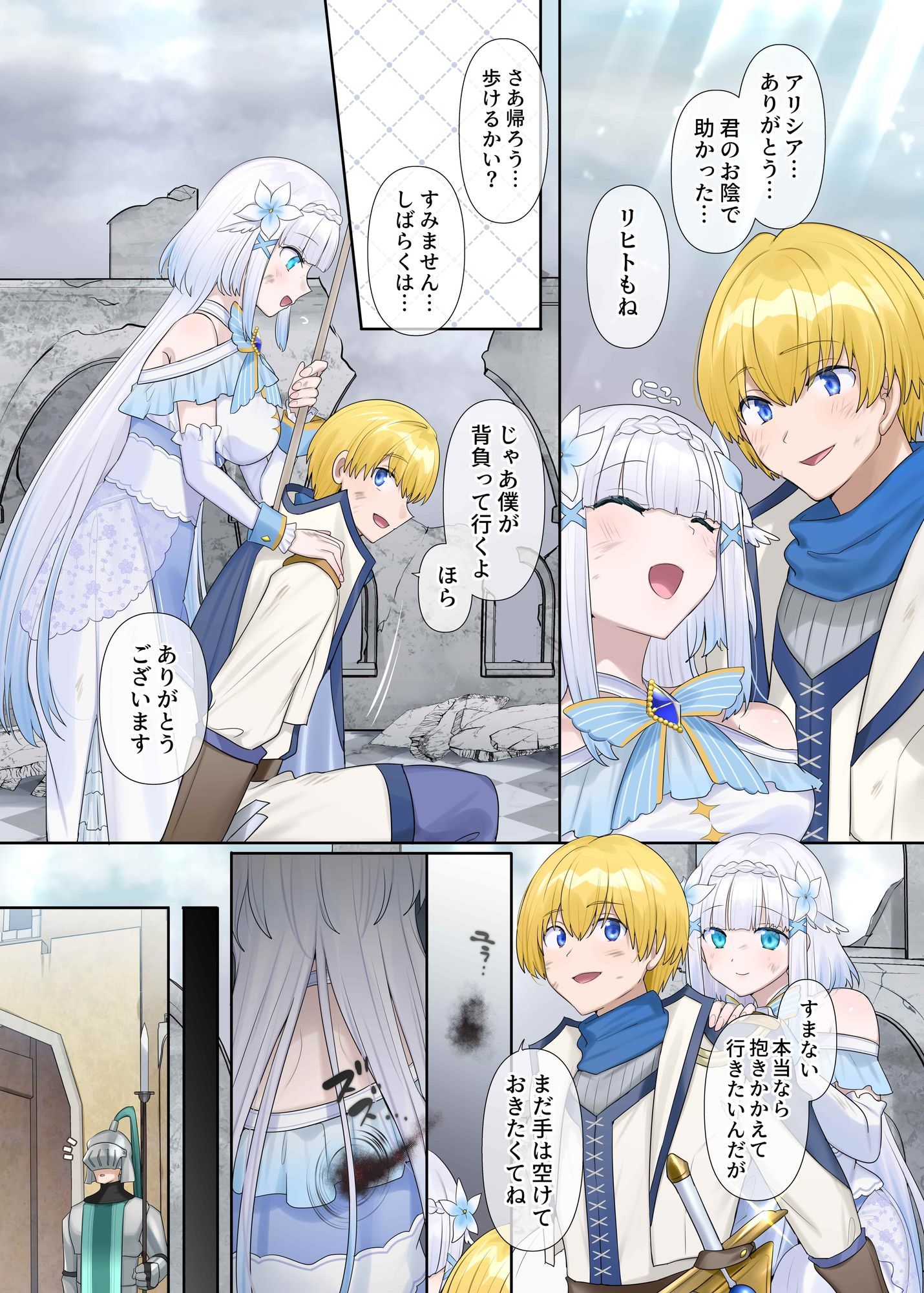 魔王の策略〜蹂躙されし聖女と勇者の魂〜 3枚目