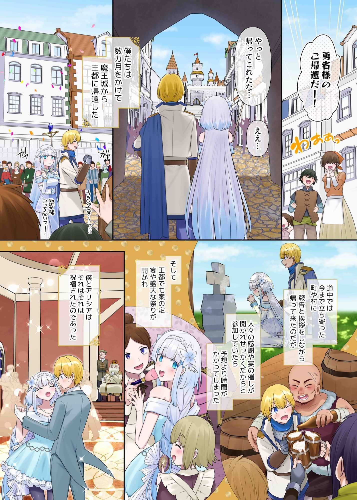 魔王の策略〜蹂躙されし聖女と勇者の魂〜 4枚目