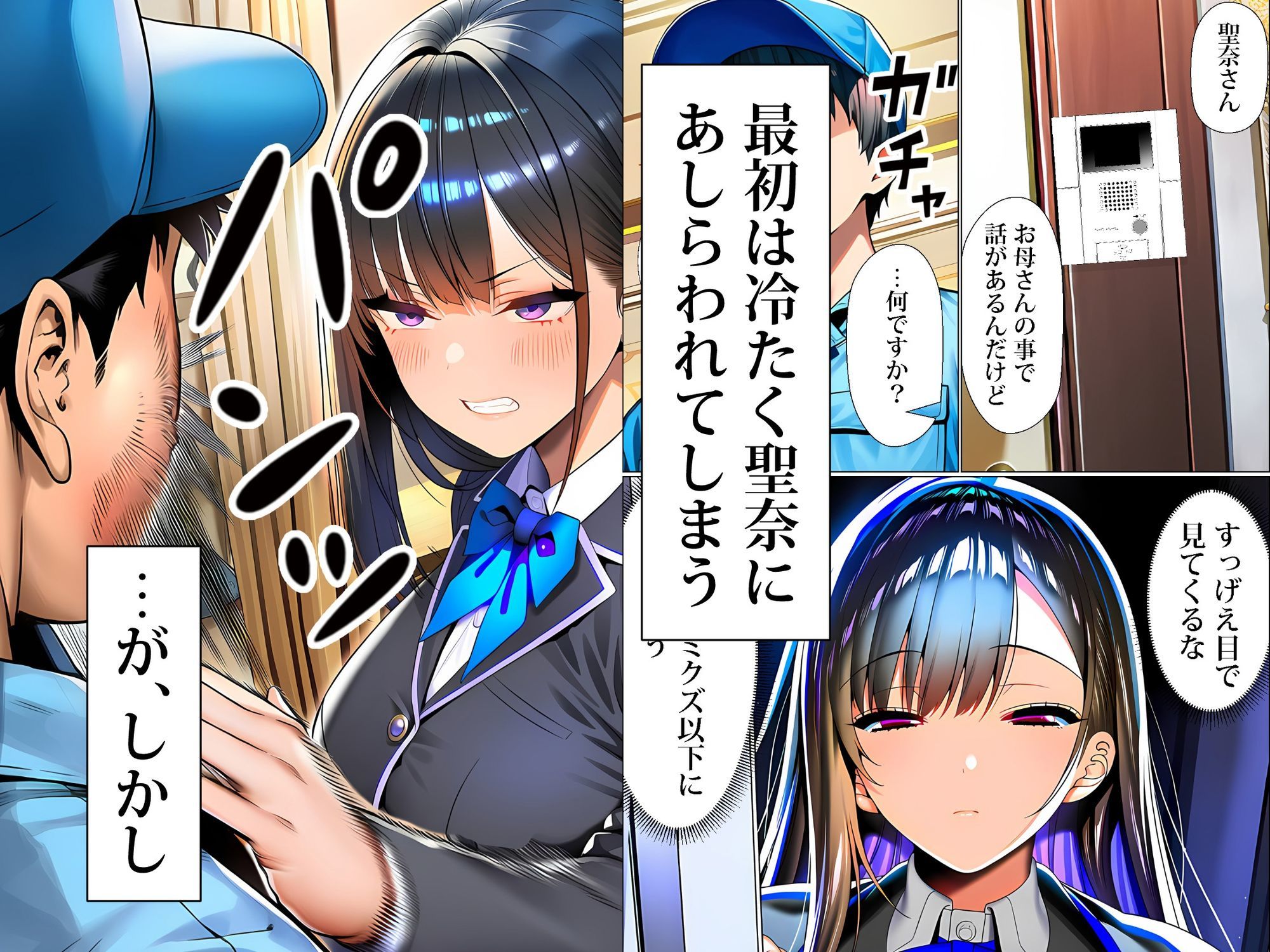 超高級マンション清掃員の俺、仕事ついでにハイスペ美人居住者たちの愚痴を聞いていたら完全合意の中出しハーレム生活を送ってしまう2 2枚目