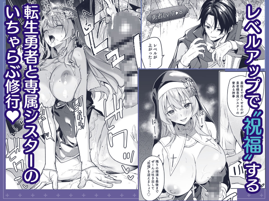 ▼勇者レベルアップでシスターから祝福をII 1枚目